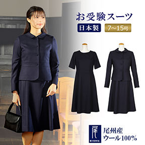 お受験スーツ お受験 ワンピース スーツ 完全日本製 ラウンドコンパクトカラージャケット&セミフレアワンピース