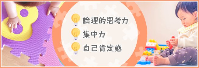 パズルは2歳児に効果的？主なメリット3つ