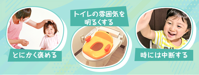 【3歳】トイレトレーニングを進めるときのコツを3つ紹介！