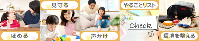 子どもが自発的に行動するコツ5つ！