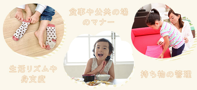 6歳で身につけておきたい生活習慣