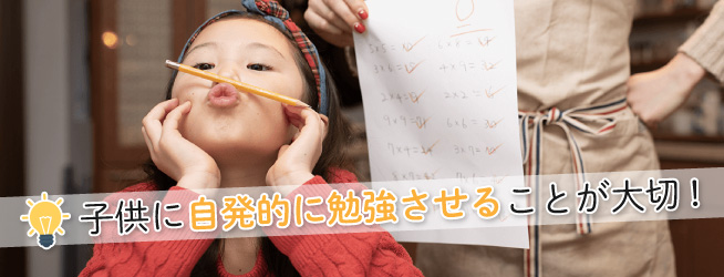 強制的に勉強させる