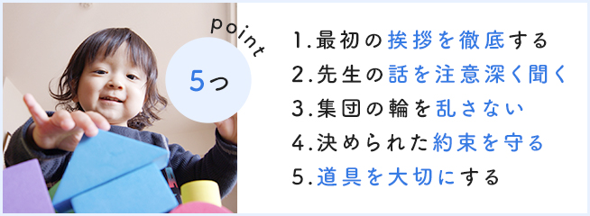 お受験を突破するために！行動観察で押さえるべき5つのポイント