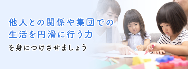 行動観察対策は日頃からの積み重ねが重要！