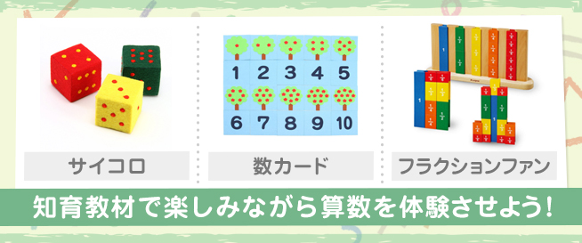 未就学児に算数を好きになってもらうためのポイント