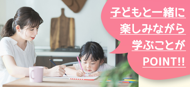 親が子どもにひらがなを教えるときのコツ・注意点！