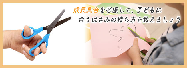 【子どもの年齢別】はさみの持ち方とは？