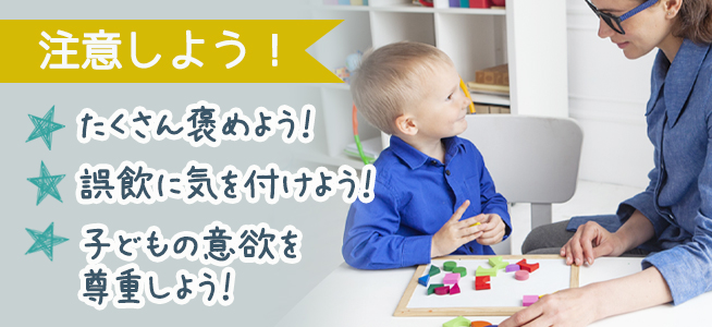 パズルを使った知育の注意点3選！