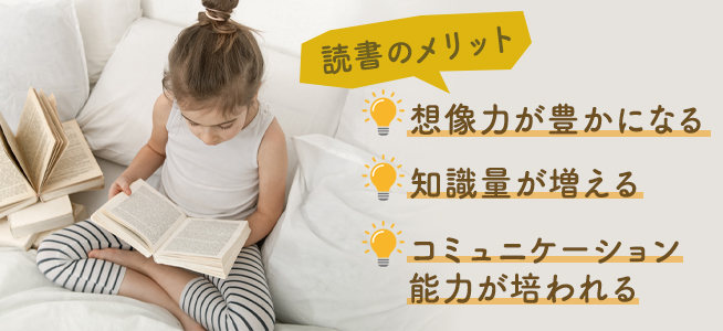 読書をする子どもの数は少ない？