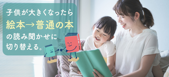 読み聞かせをする