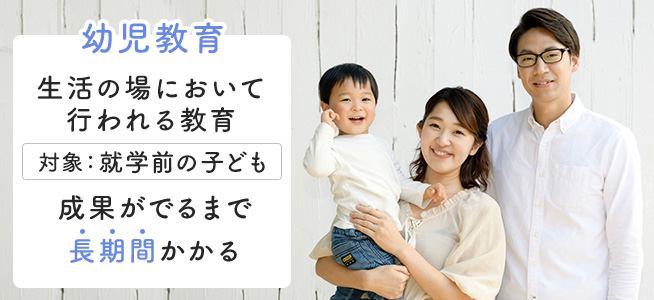 幼児教育とは｜実際に効果はある？