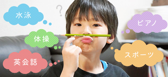 幼児期から習い事を始める家庭は多い？