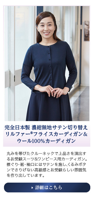 濃紺スーツ、お受験スーツは何を基準に選ぶべき?お受験用品の 濃紺スーツ、お受験スーツは何を基準に選ぶべき?お受験用品の