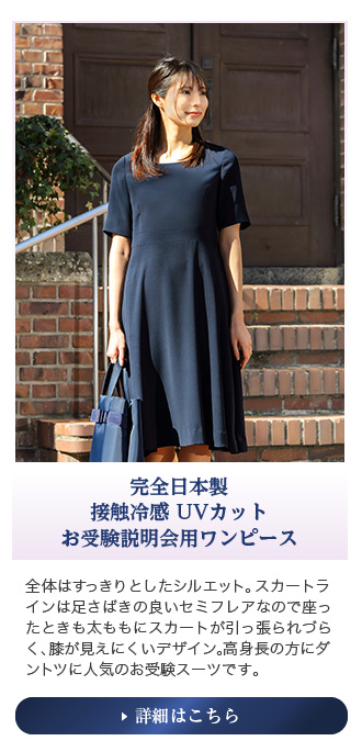 濃紺スーツ、お受験スーツは何を基準に選ぶべき？お受験用品の