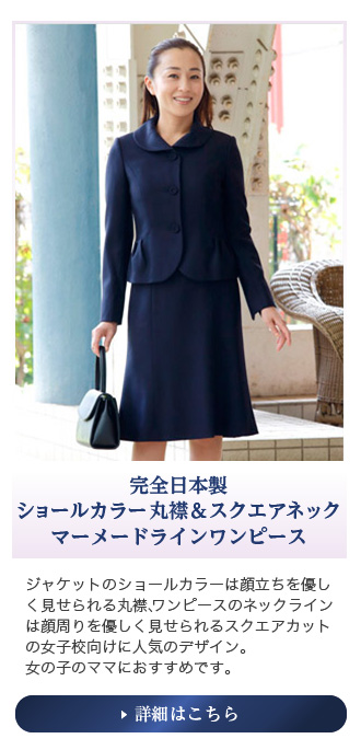 濃紺スーツ、お受験スーツは何を基準に選ぶべき？お受験用品のハッピー 