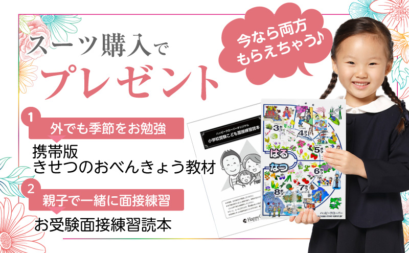 お受験読本プレゼント