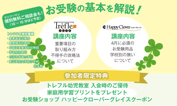 【講座内容】●お受験の基本・各学年での取り組み方・学年ごとの準備の進め方・お受験の極意や押さえておきたいポイント●説明会・本番当日の装いと持ち物・保護者・お子さまの一般的な服装マナー・当日持参しておきたい持ち物の基本