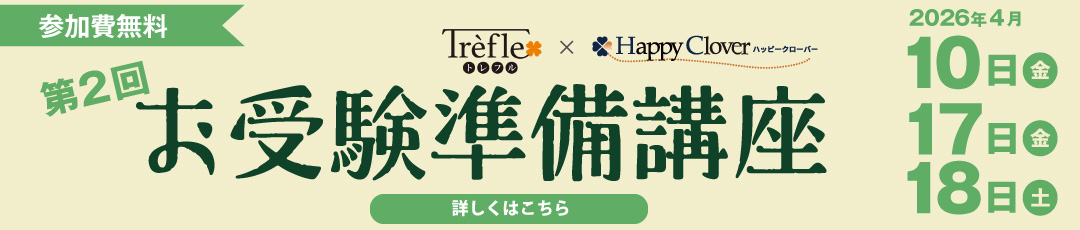 トレフル様×ハッピークローバーコラボイベント