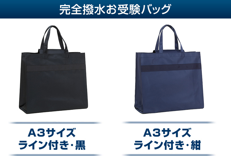 送料無料 コートも入るa3サイズ お受験雨の日対策セット お受験バッグ ご両親スリッパセット 靴袋付 お受験用品のお店 ハッピークローバー