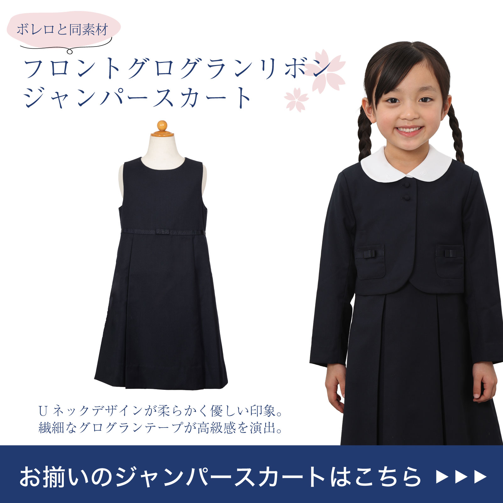 �������̃W�����p�[�X�J�[�g����܂��B�t�����g�O���O�������{�� �W�����p�[�X�J�[�g