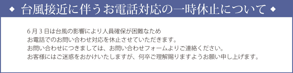お電話対応について