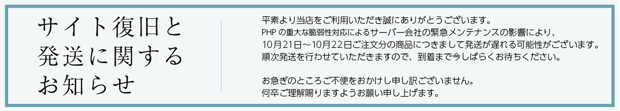 本店再開バナー