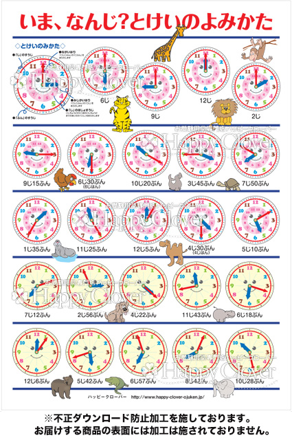 お風呂で使える 時計の読み方学習ポスター 知育教材 お受験グッズのハッピークローバー