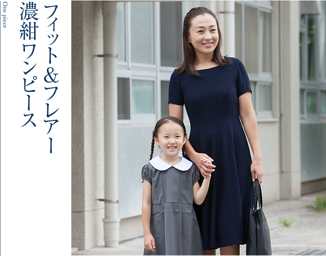正式 お受験スーツ濃紺 完全日本製 学校訪問・学校説明会用 濃紺 