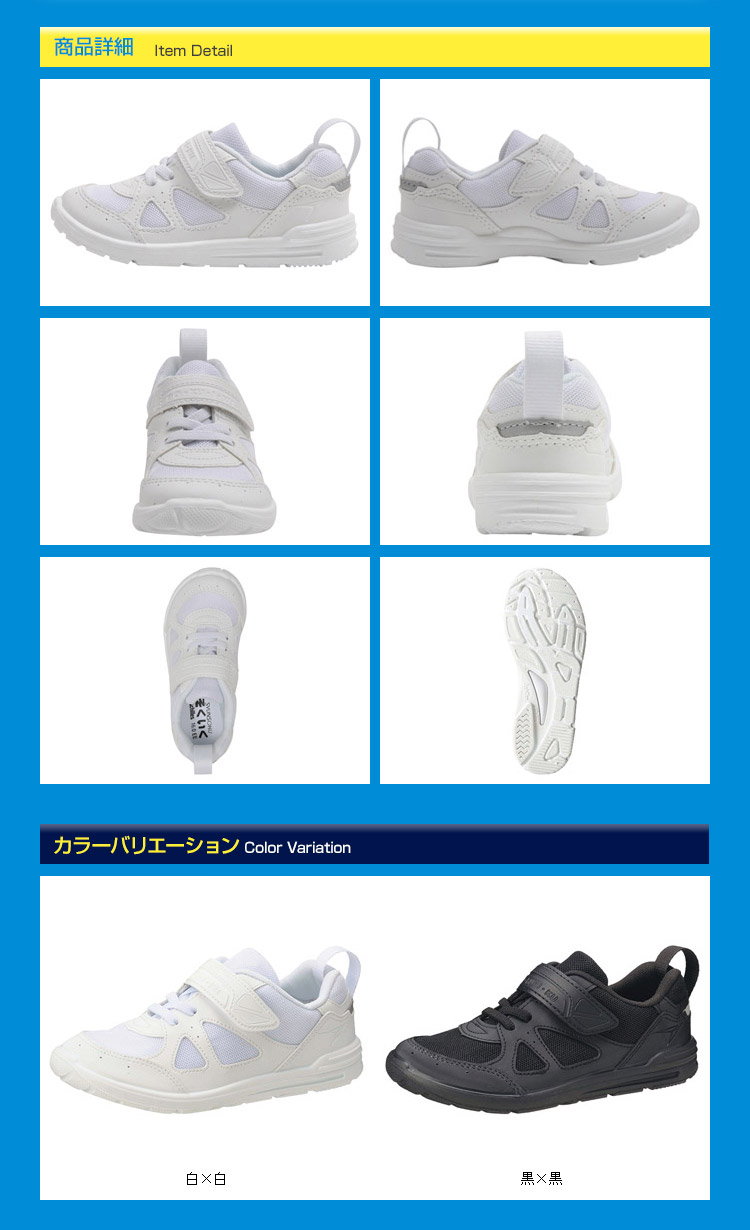 避難できる上履き 被災地の声を元に考案 いざという時に避難しやすい内履き 外履き兼用シューズ 瞬足そくいく Ci 001 白 黒 お受験用品のお店 ハッピークローバー