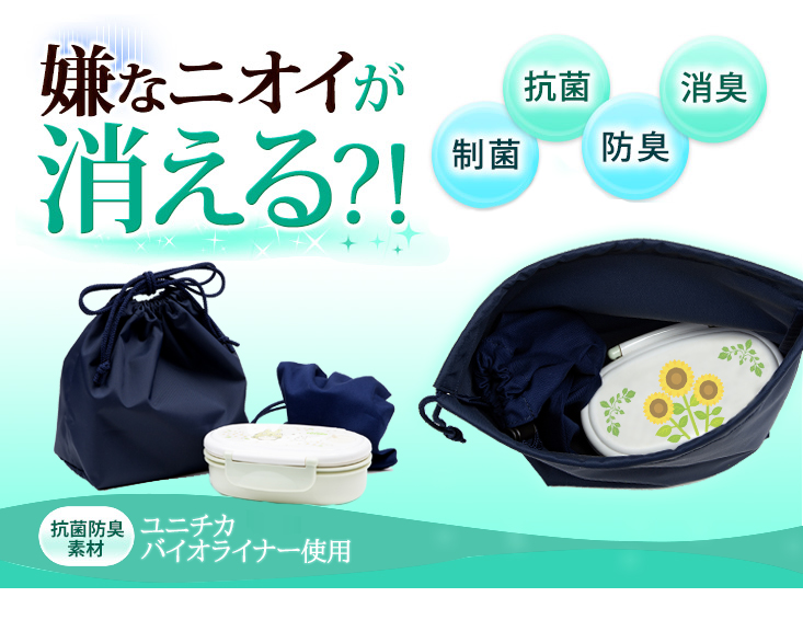 制菌 抗菌防臭 衛生紺色無地お弁当袋 バイオライナー製 お受験用品のお店 ハッピークローバー 制菌 抗菌防臭 衛生紺色無地お弁当袋 バイオライナー製 お受験用品のお店 ハッピークローバー
