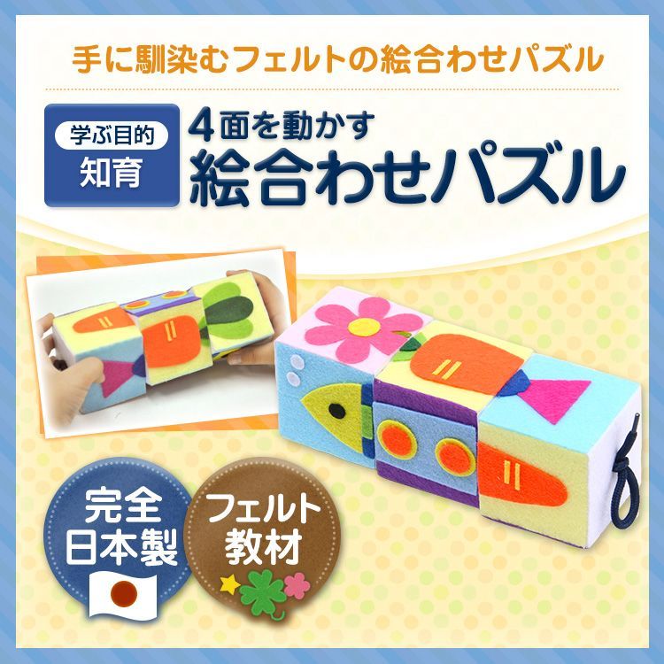 知育玩具　パズル　ハンドメイド