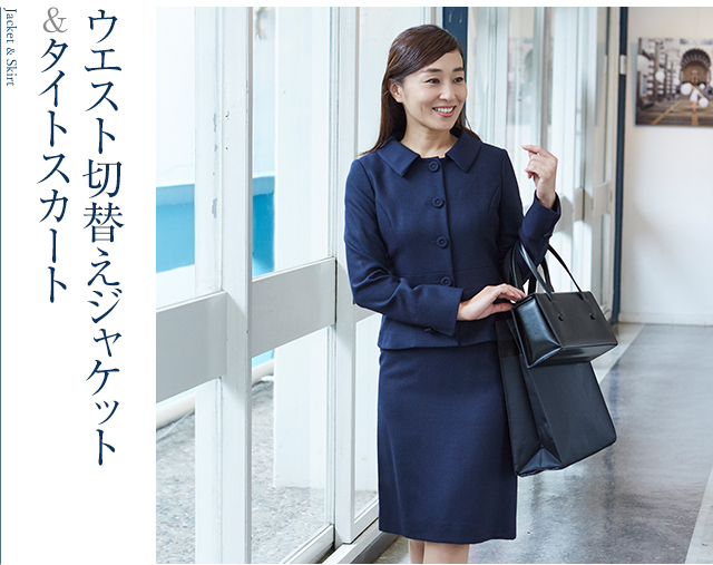 ウエスト切替えジャケット＆タイトスカート 濃紺 4つボタン 内ポケット1 ショールカラー 袖口はスリット開き 裏地はキュプラ使用 後裾プリーツ  共布クルミ釦 合成繊維よりも夏涼しく、冬温かい 希少ウール msu-014｜お受験用品のお店 ハッピークローバー