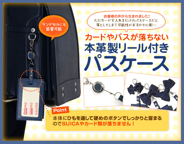 完全日本製 選べるデザイン カードやパスが落ちない 本革製リール付きパスケース 紺色無地 カードケース 小銭ケース お受験用品のお店 ハッピークローバー