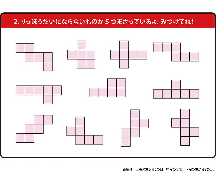 作って 見て覚える 図形の展開図ポスター 2枚セット お受験グッズのハッピークローバー