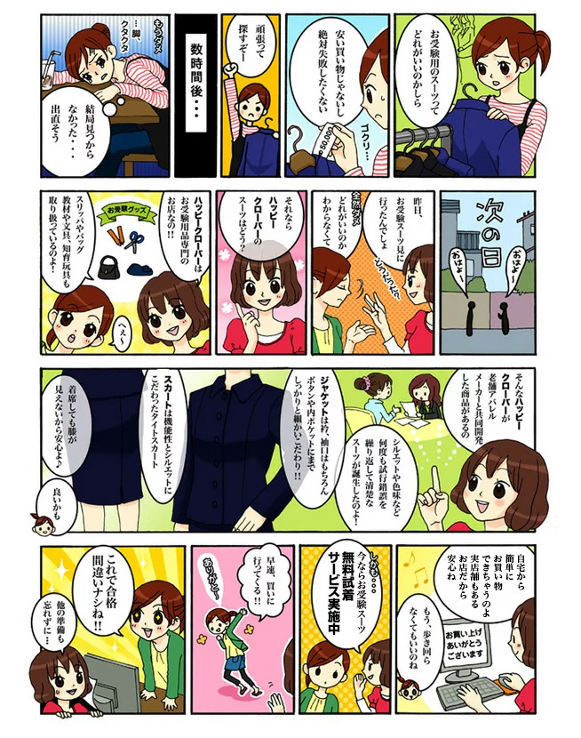 スーツ選び漫画