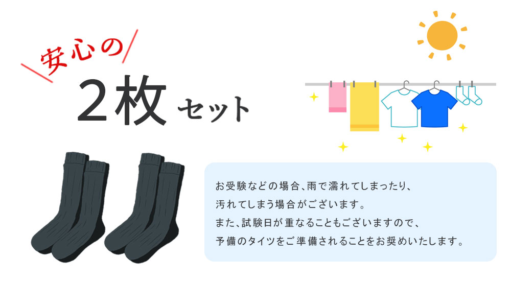 2枚セット キッズタイツ つま先かかと補強 綿混黒