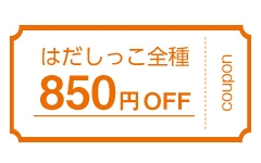 �{�X����I�͂�������850�~OFF�N�[�|���I