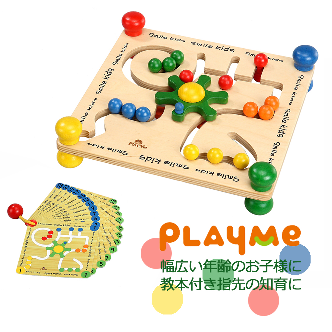 集中力を養う指先知育教材 ビーズステアリング プレイミー PlayMeToys 木のおもちゃ 教本付き