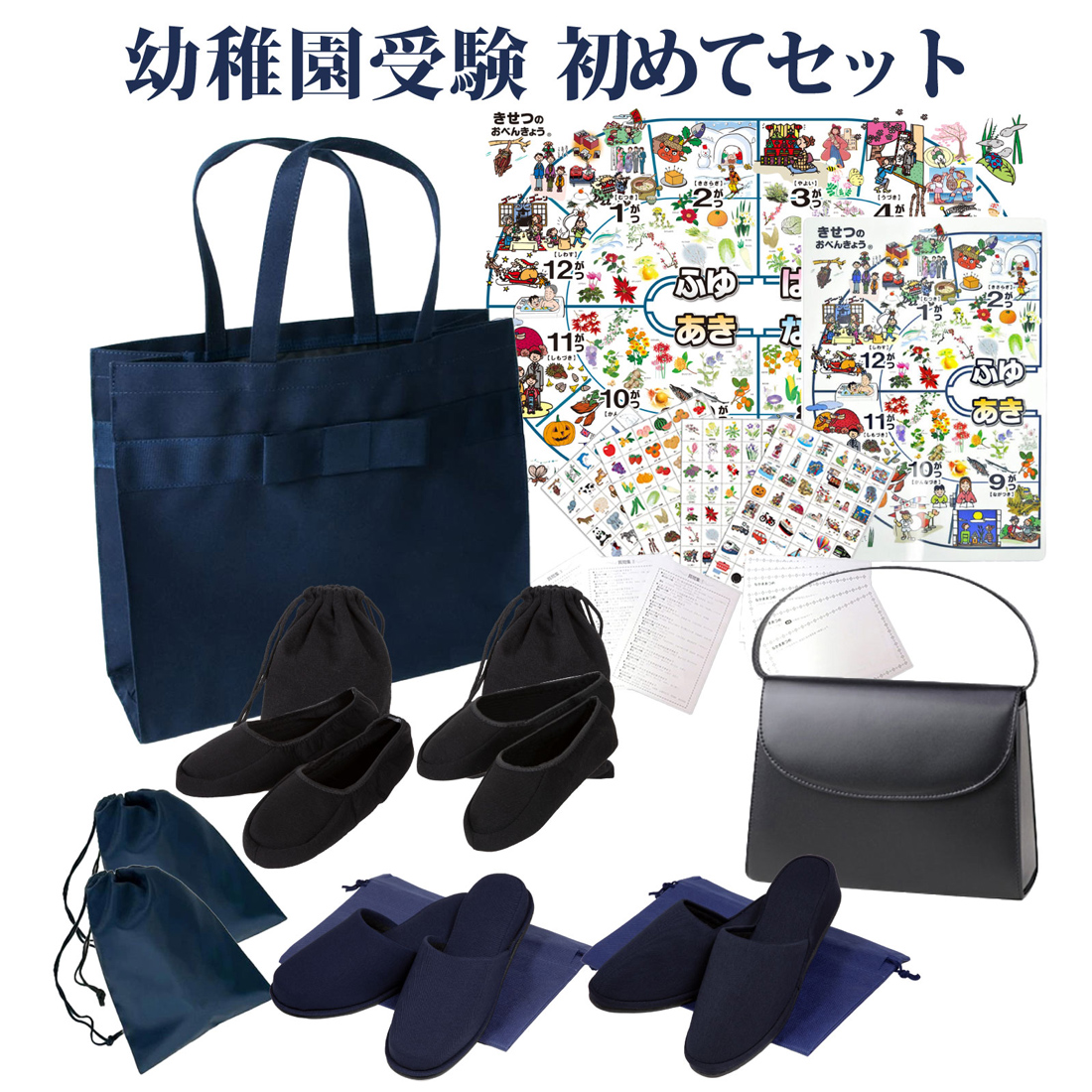 【５点セット】ハッピークローバー お受験用 セットアップ お受験用品のお店 ハッピークローバー - 商品検索結果一覧