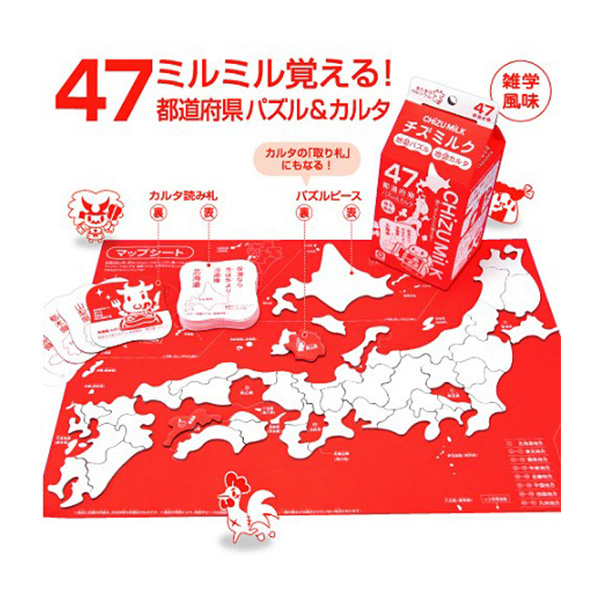 遊びながら、日本地図が覚えられる！  チズミルク  　知育玩具　知育教材　学習教材