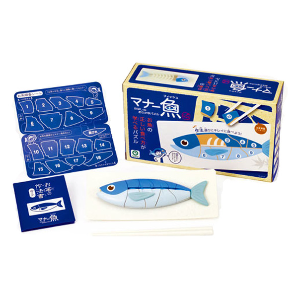 マナー魚(フィッシュ)〜お魚の正しい食べ方が学べるパズル〜 知育玩具　知育教材　学習教材