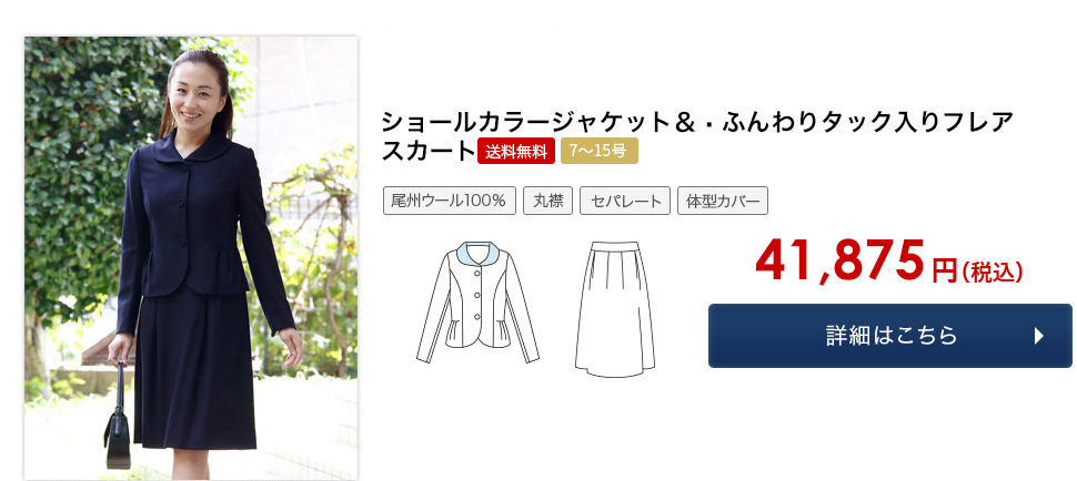 ショールカラージャケット&ふんわりタック入りフレアスカート