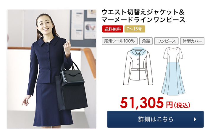 新規購入 日本製 ウール100％ お受験スーツ 前開き 4つ釦 ラウンド